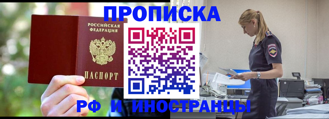 временная регистрация гарантия в Покачах