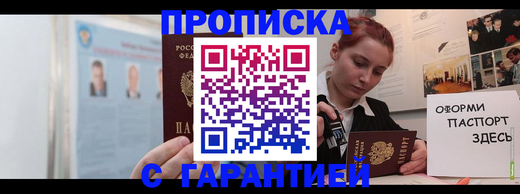 временная регистрация для школы в Покачах