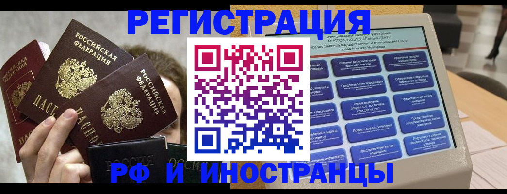 прописка в Покачах