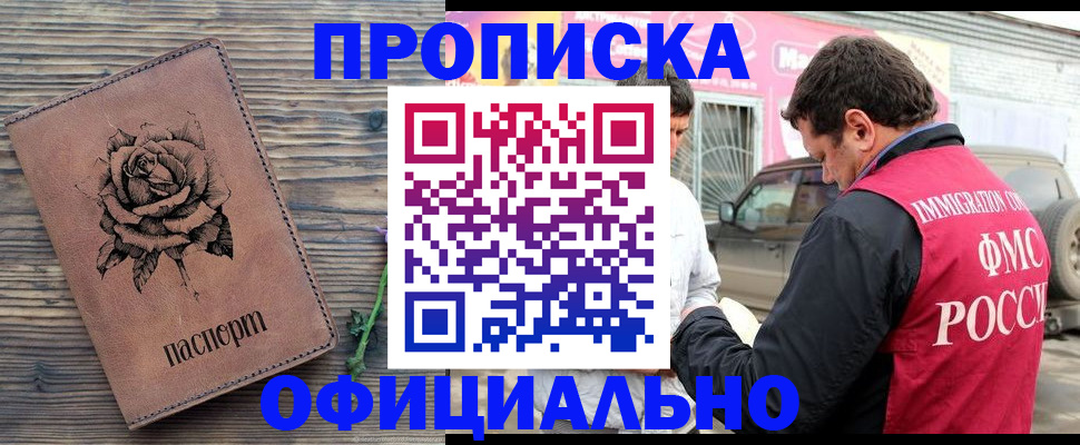 прописка иностранных граждан в Покачах