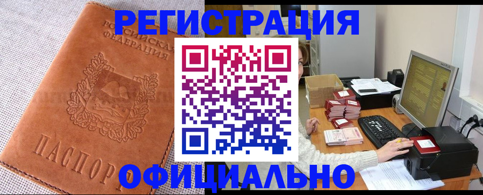 временная регистрация в Покачах